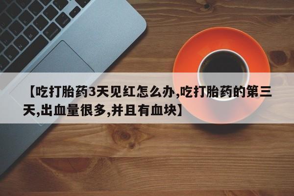 药流药购买新闻 第199页