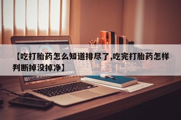 药流药购买新闻 第158页
