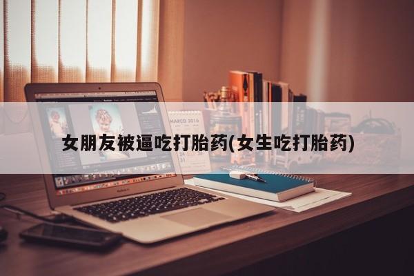 药流药购买新闻 第157页