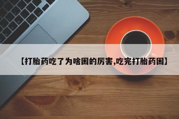 药流药购买动态 第178页