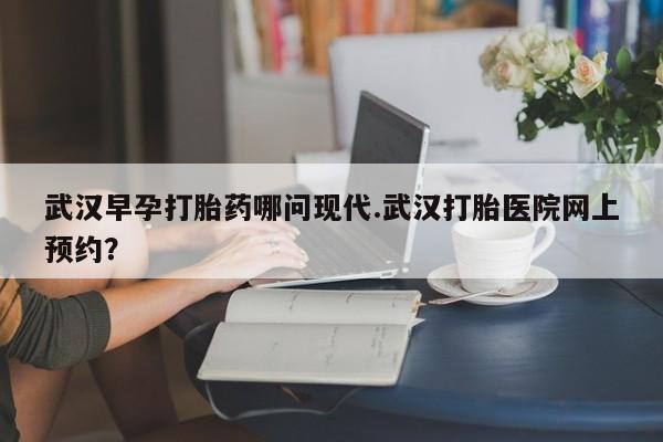 药流药购买资讯 第153页