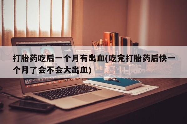 药流药购买动态 第135页